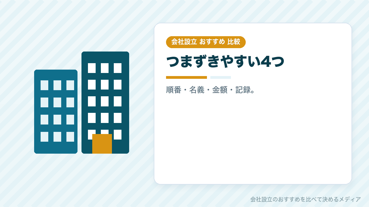 払込みでつまずきやすい点を示したイラスト
