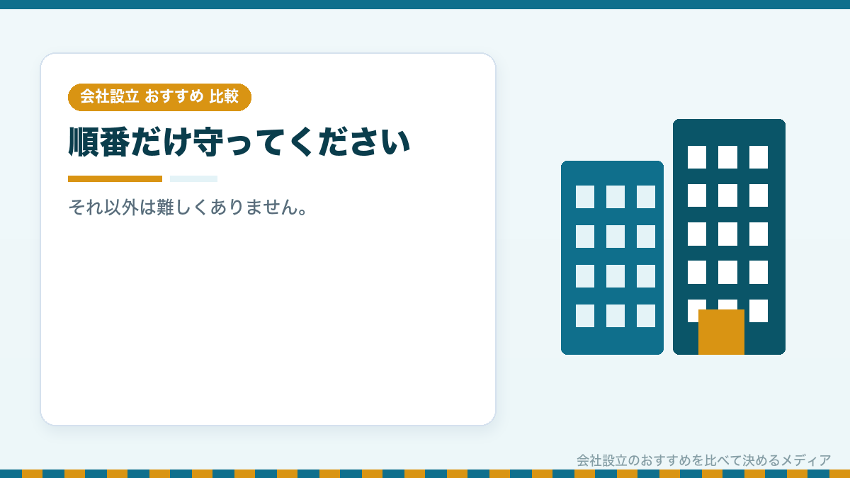 資本金の払込みのまとめイラスト