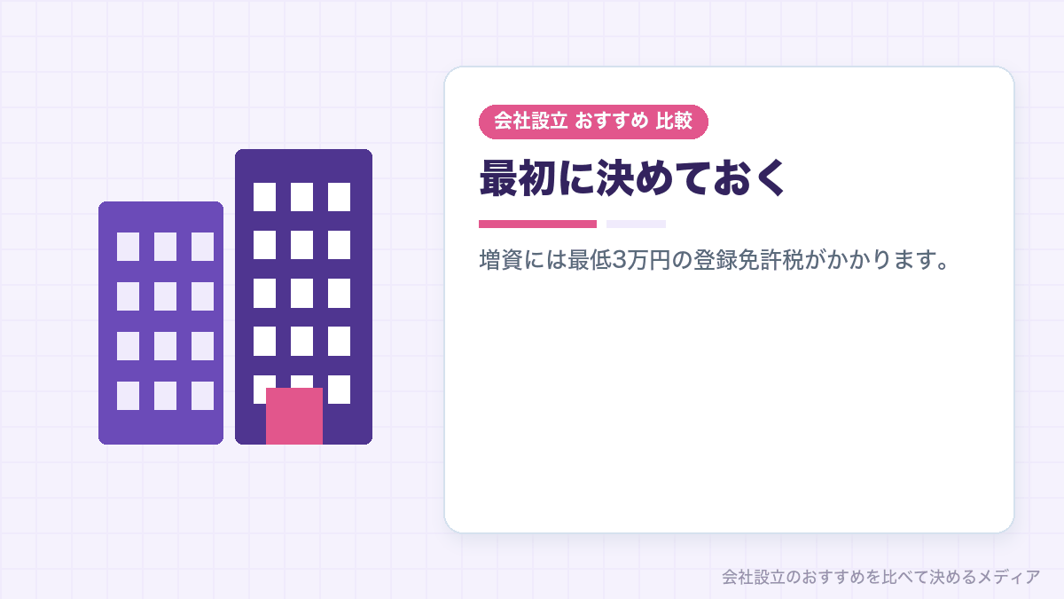 増資と減資のまとめイラスト