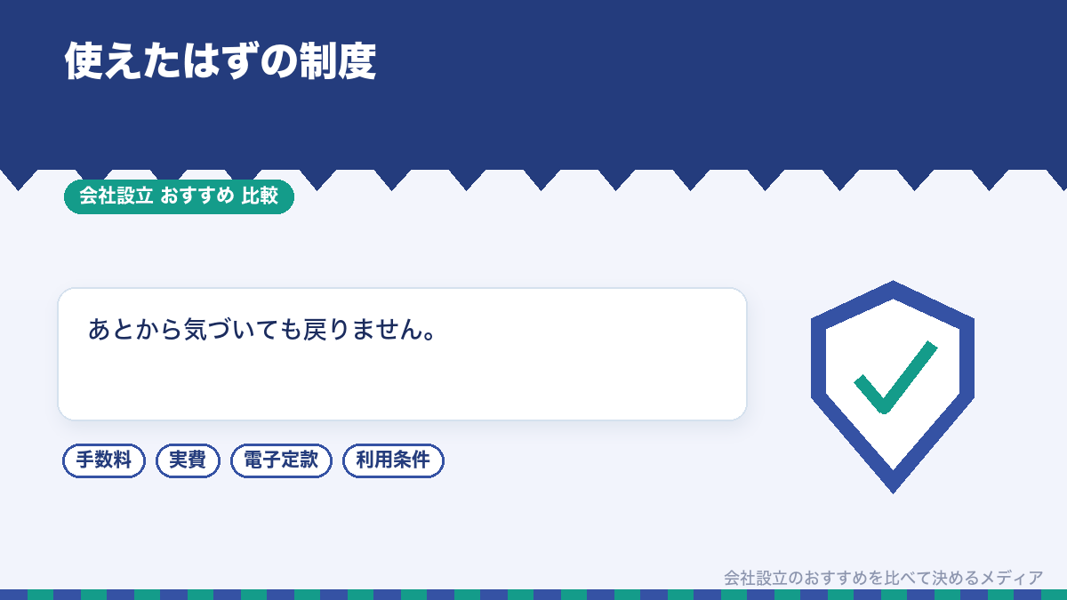 特定創業支援等事業を知らなかった失敗を示したイラスト