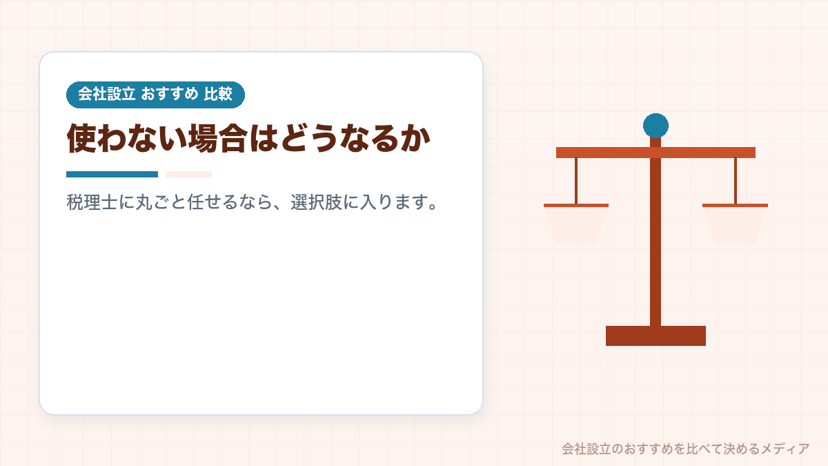 会計ソフトを使わない場合を示したイラスト