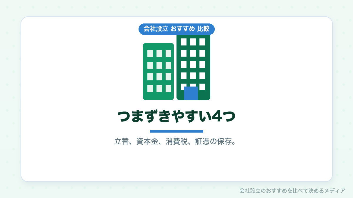 記帳でつまずきやすい点を示したイラスト