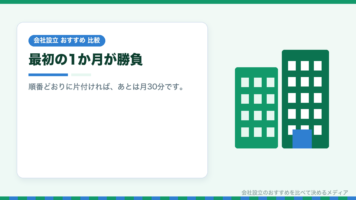 記帳の立ち上げのまとめイラスト
