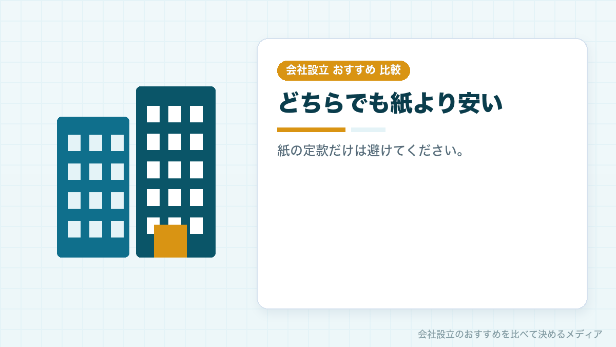 電子定款のまとめイラスト