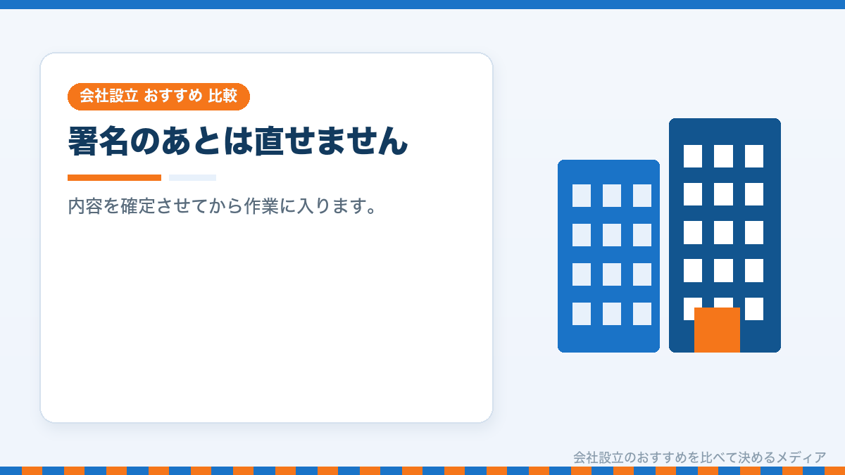 電子定款は内容を先に固める必要があることを示したイラスト