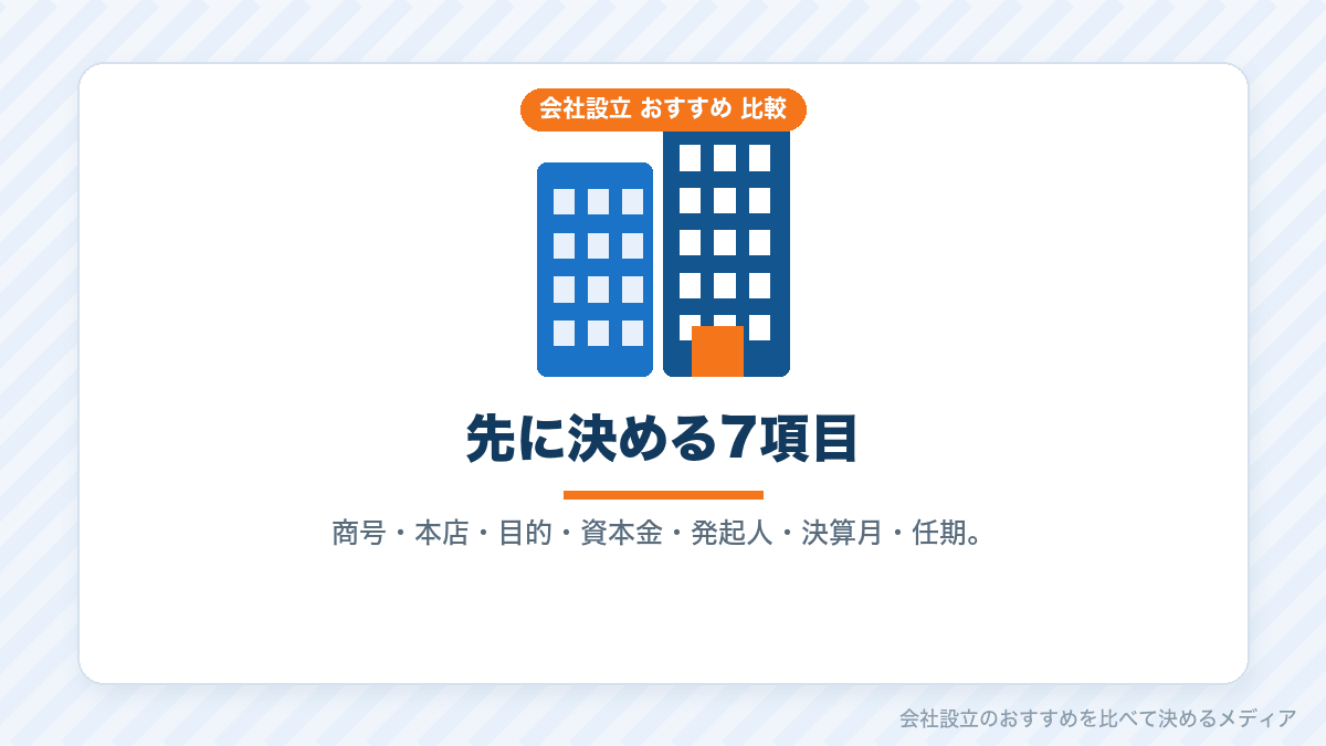 定款作成のまとめイラスト