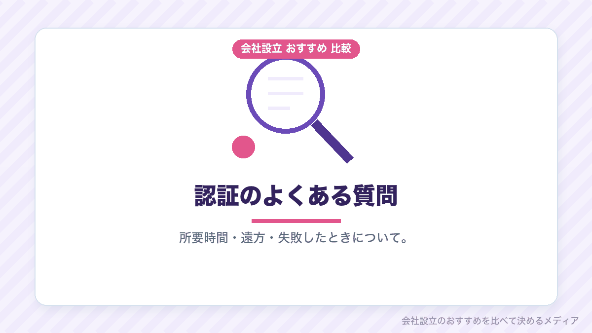 定款認証についてのよくある質問のイラスト