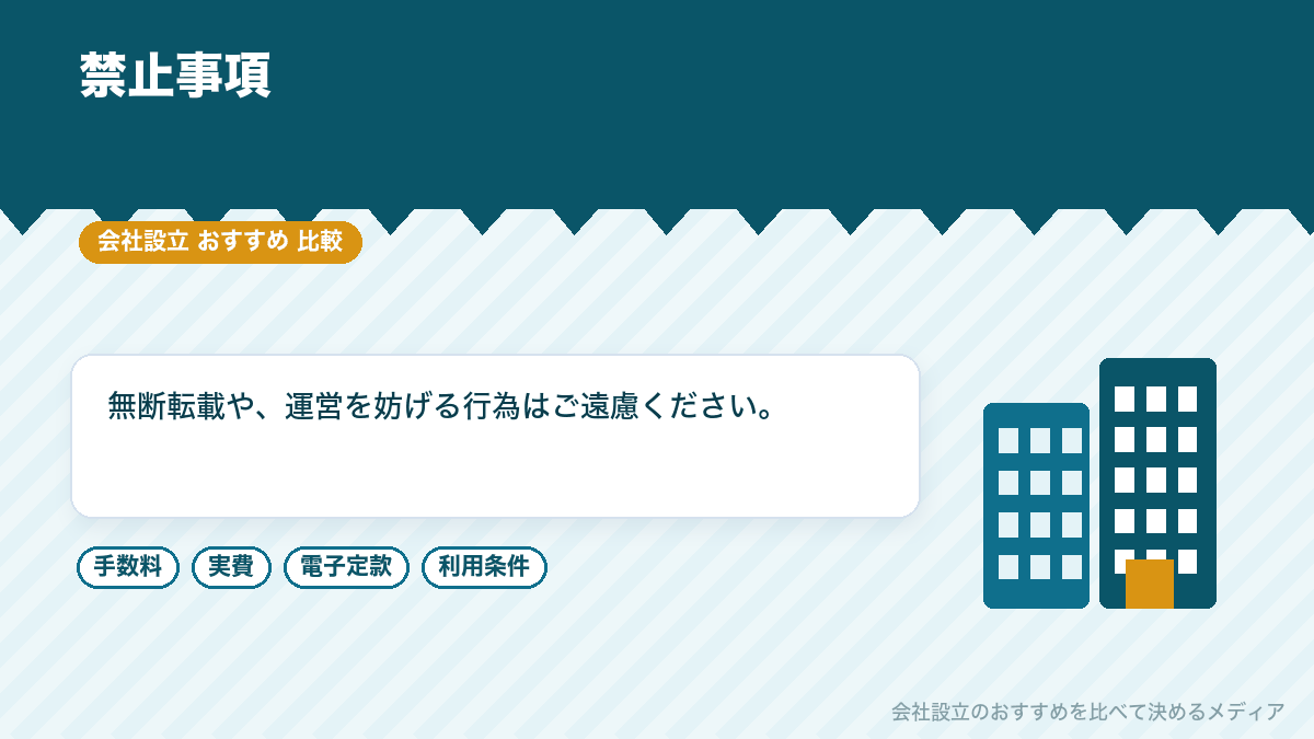 禁止事項を示したイラスト