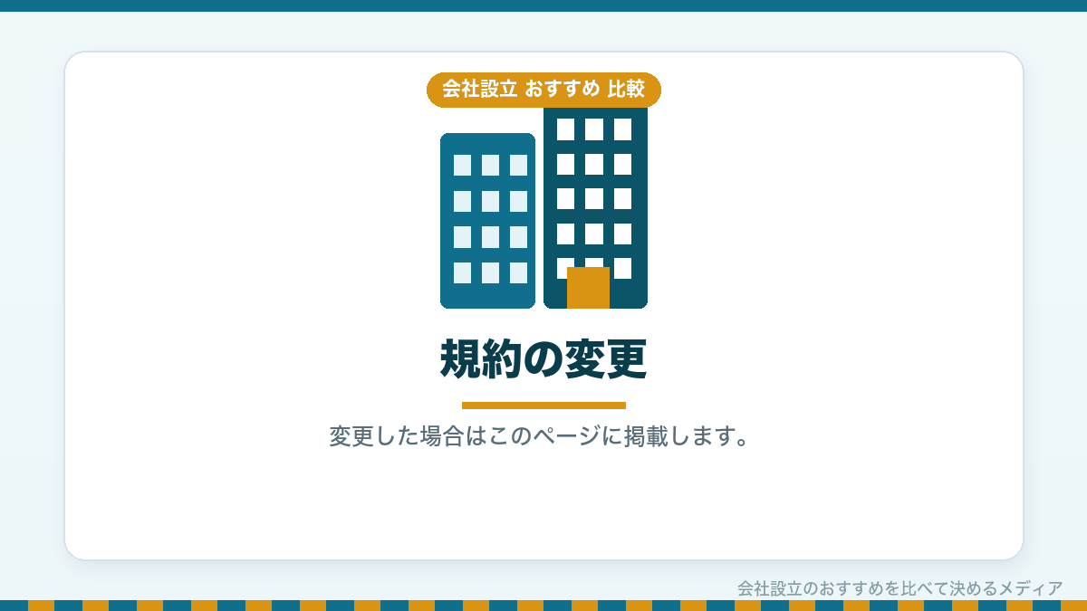 規約の変更について示したイラスト