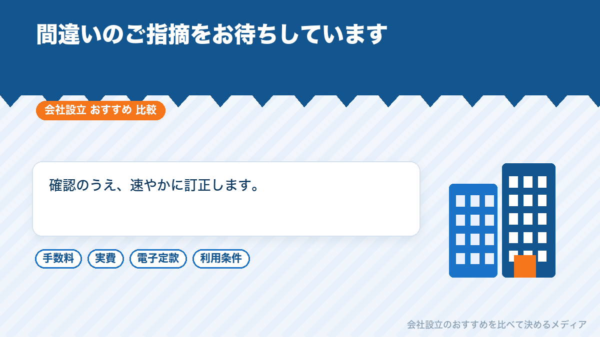 訂正の受付を示したイラスト