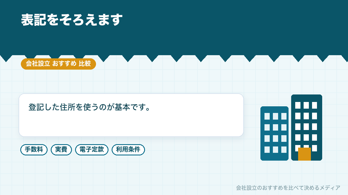 名刺やWebサイトの住所表記を示したイラスト
