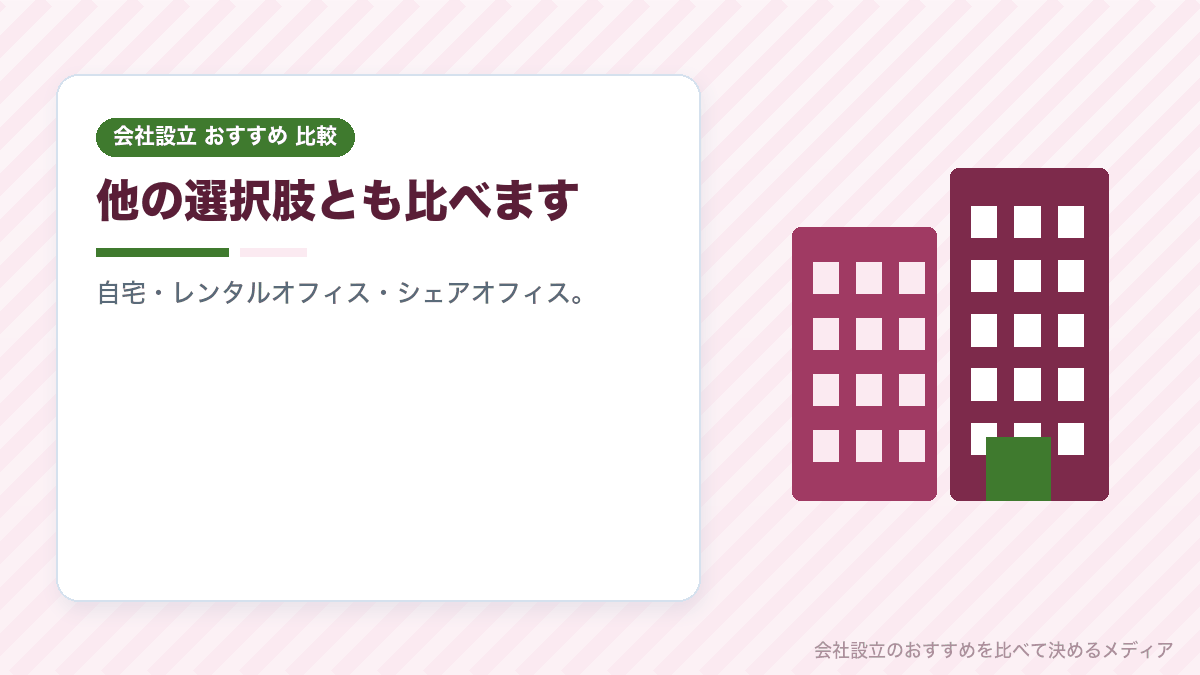 本店の選択肢を比較したイラスト