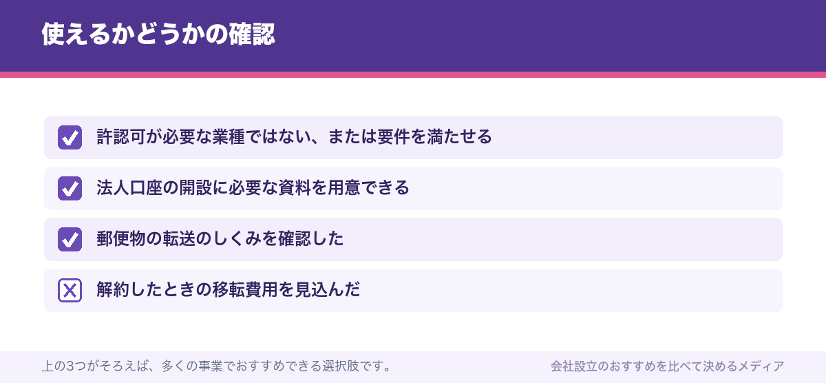 使えるかどうかの確認