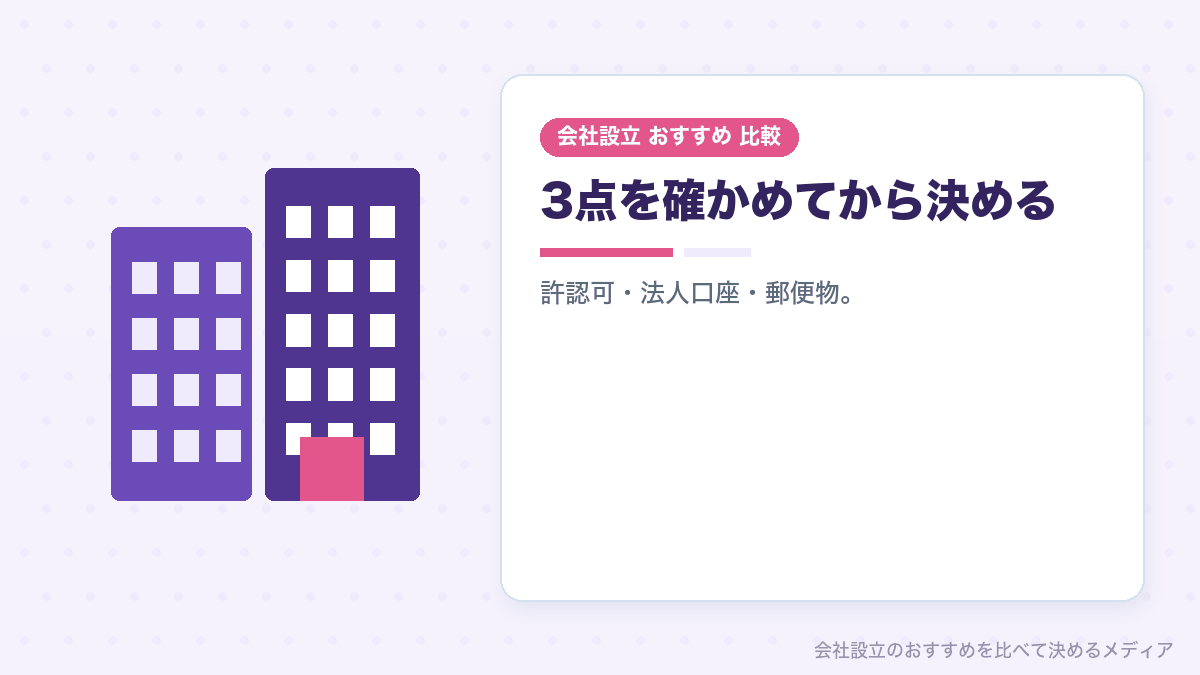 バーチャルオフィスのまとめイラスト