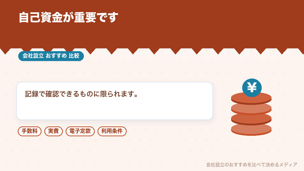 自己資金の重要性を示したイラスト
