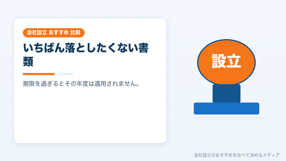 青色申告の承認申請を示したイラスト