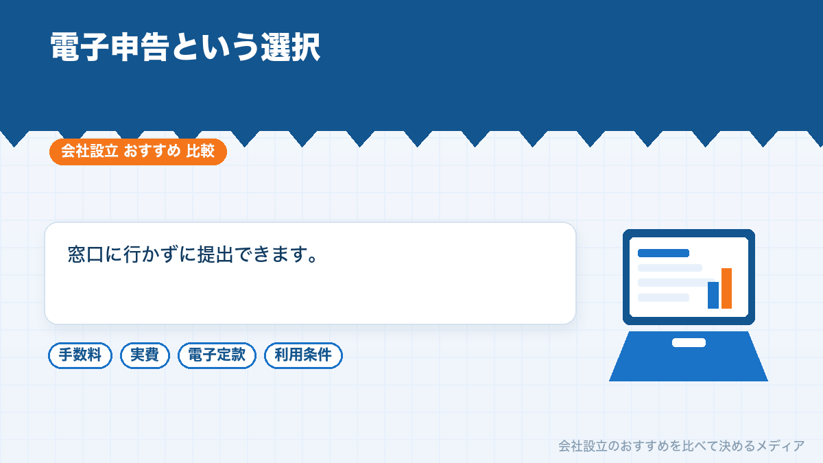 e-Taxの利用を示したイラスト