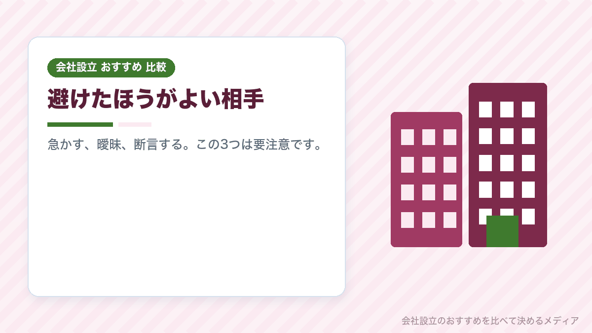避けたほうがよい税理士の特徴を示したイラスト