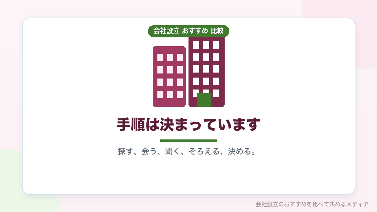 税理士の選び方のまとめイラスト