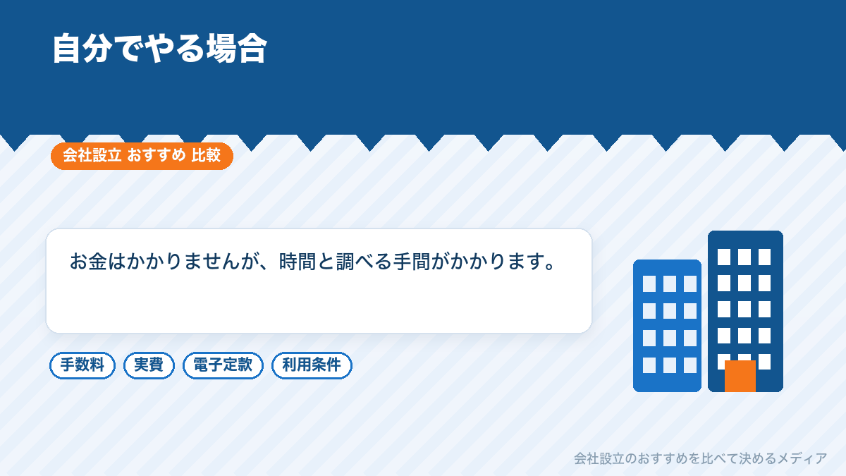 税理士に頼まず自分でやる場合を示したイラスト