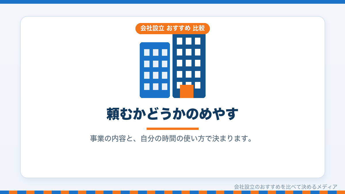税理士に頼むべきかのめやすを示したイラスト