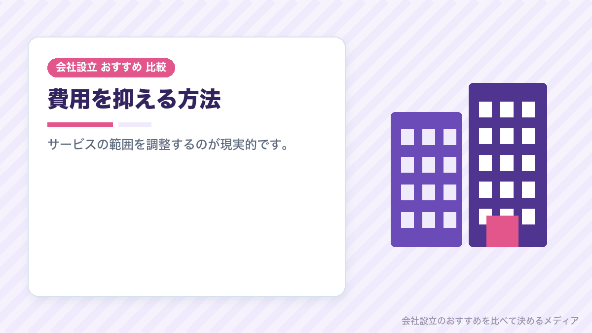 税理士費用を抑える方法を示したイラスト