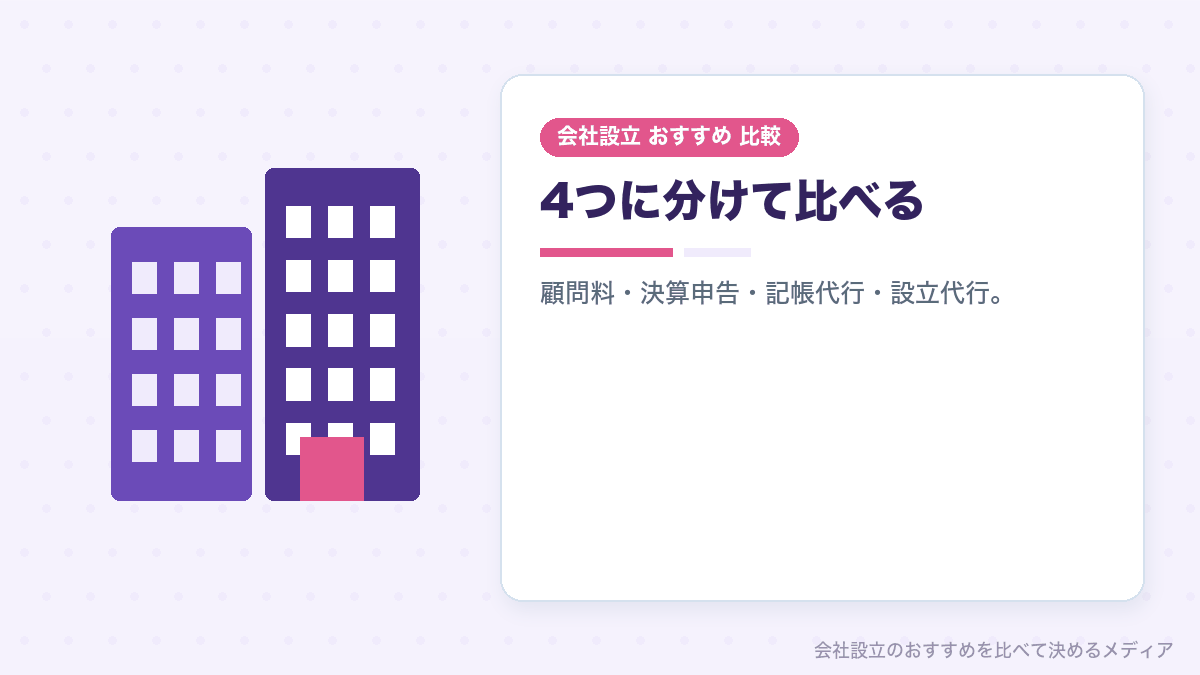 税理士費用の相場のまとめイラスト