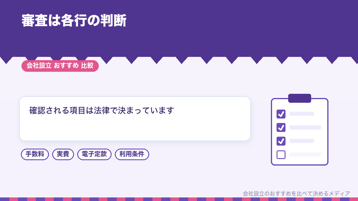 開設しやすい法人口座についての考え方を示したイラスト