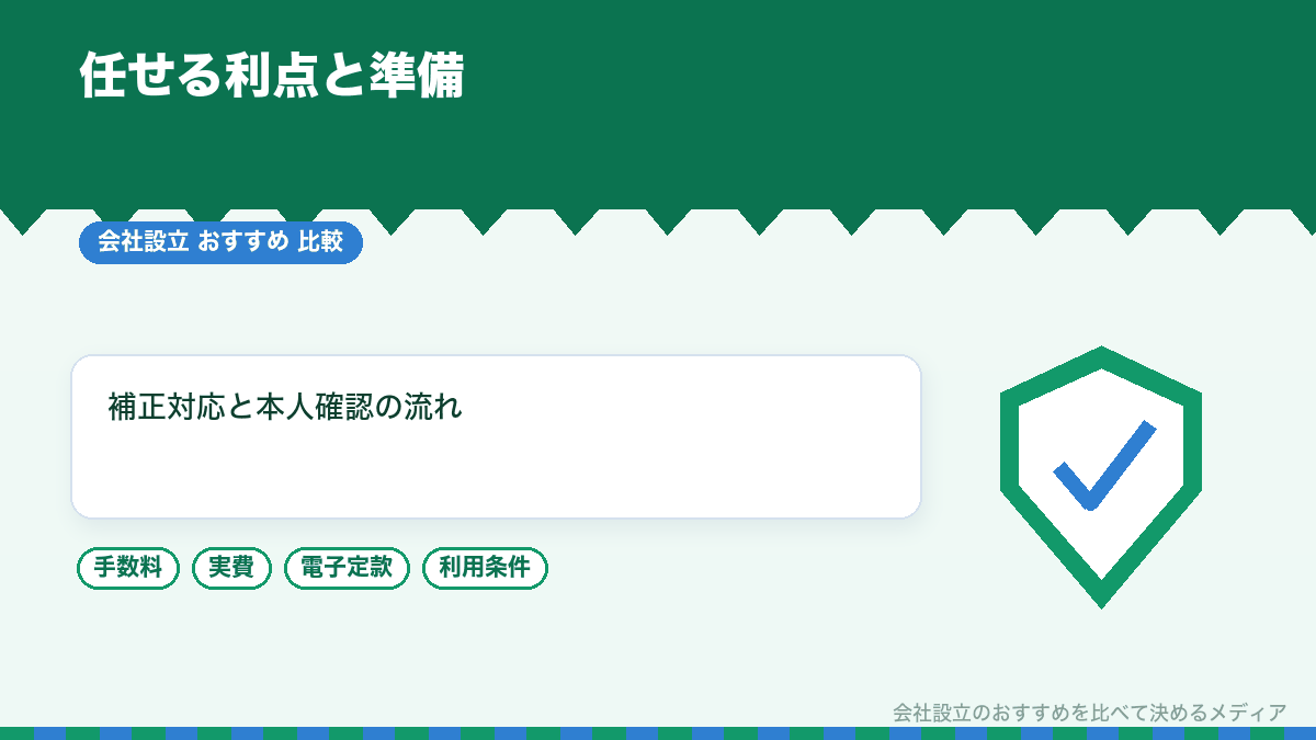 会社設立を司法書士に頼むメリットを示したイラスト