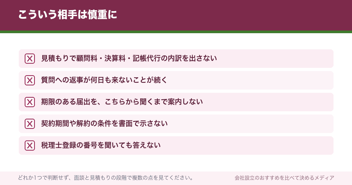 こういう相手は慎重に