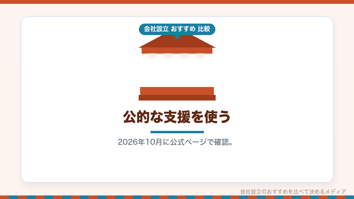 女性起業家が使える公的な創業支援を示したイラスト
