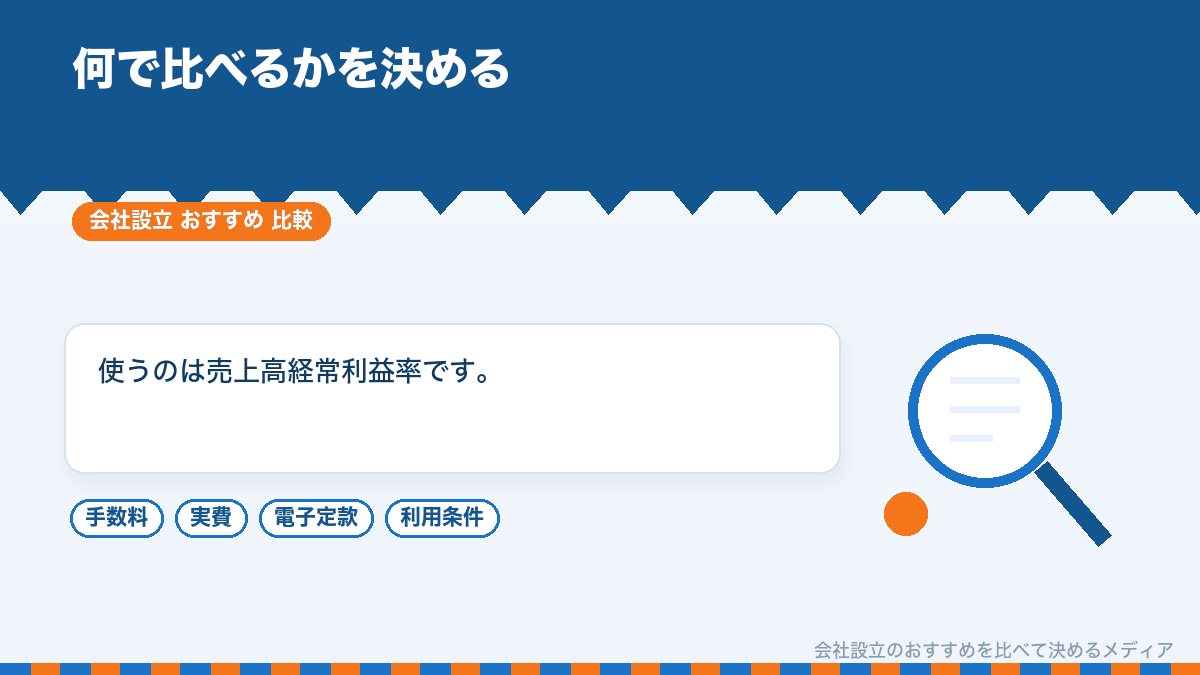 利益が出やすい業種を一次統計で比較するイラスト