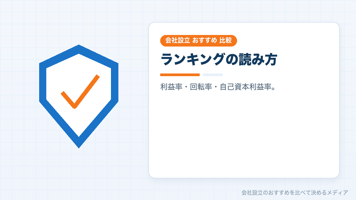 儲かるランキングを読むときの注意点のイラスト