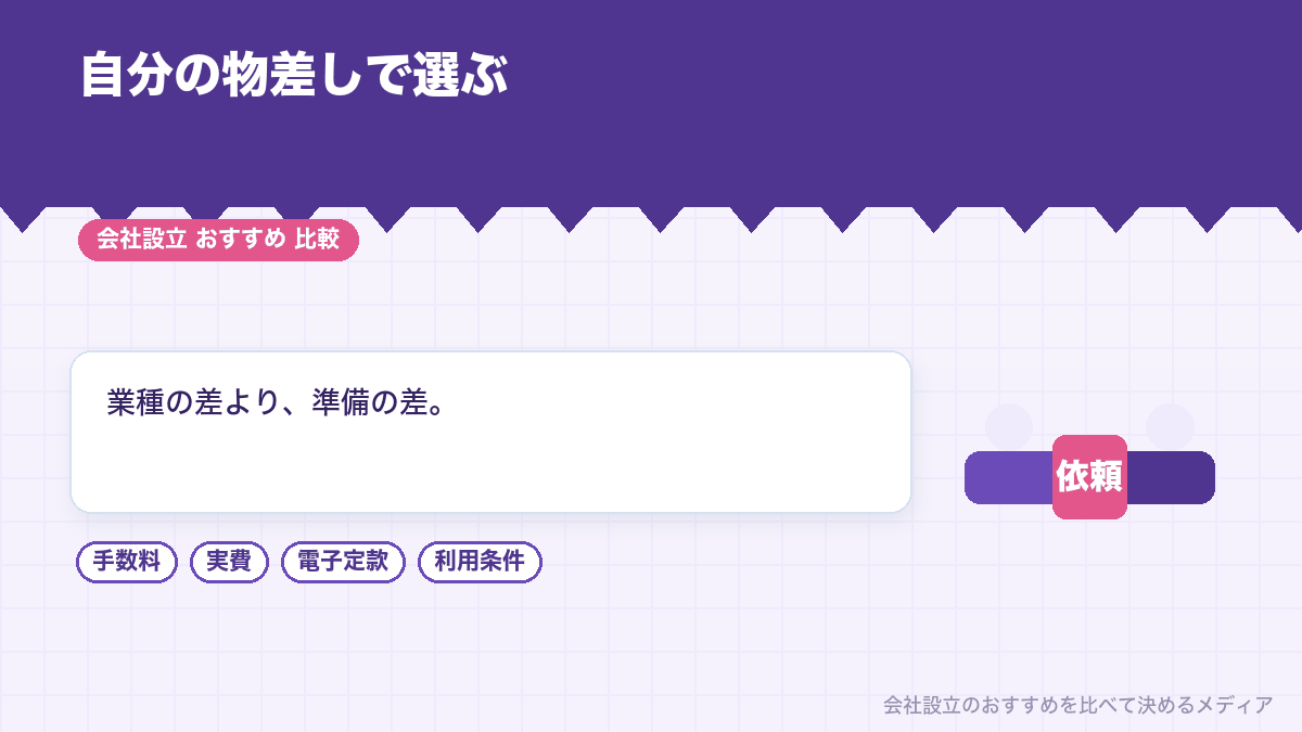 起業で成功しやすい業種のまとめイラスト