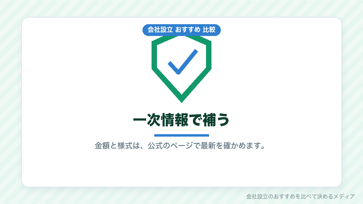 会社設立の本を一次情報で補う様子のイラスト