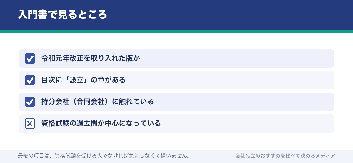 入門書で見るところ
