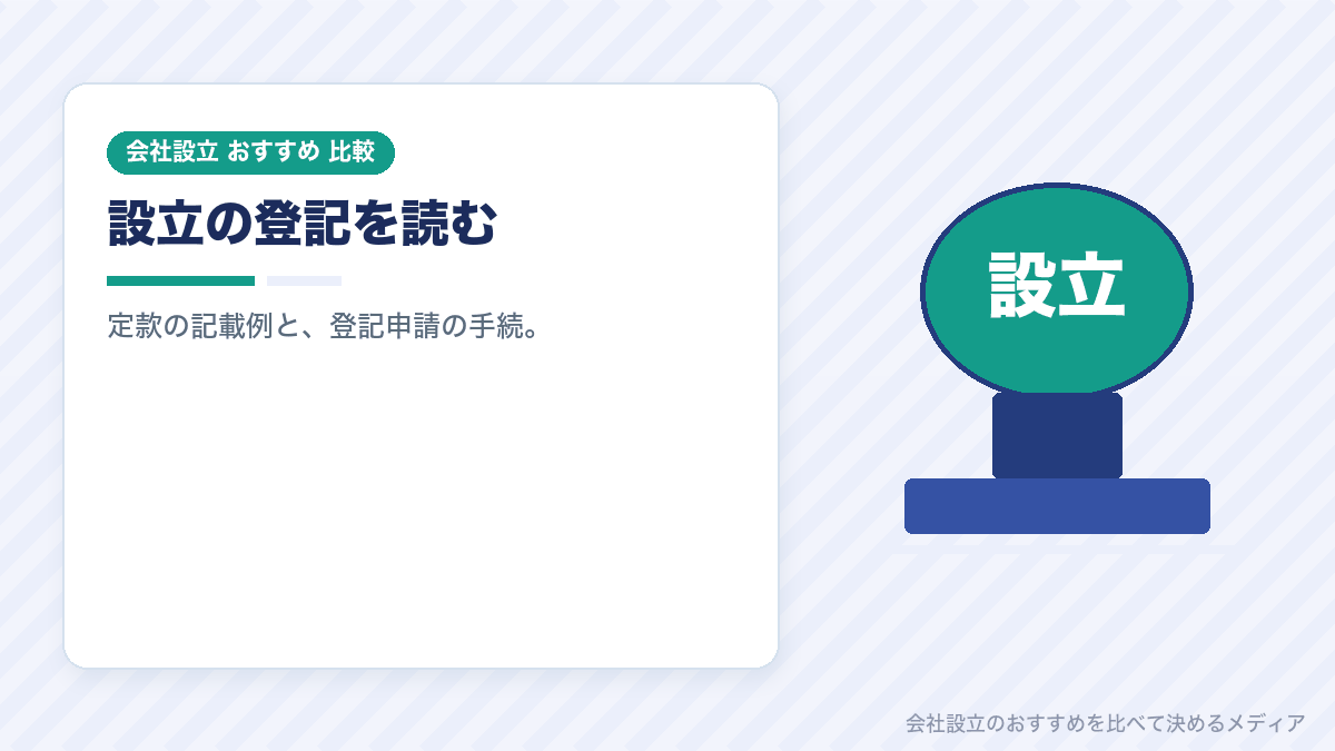 商業登記の実務書で会社設立の登記を確かめるイラスト