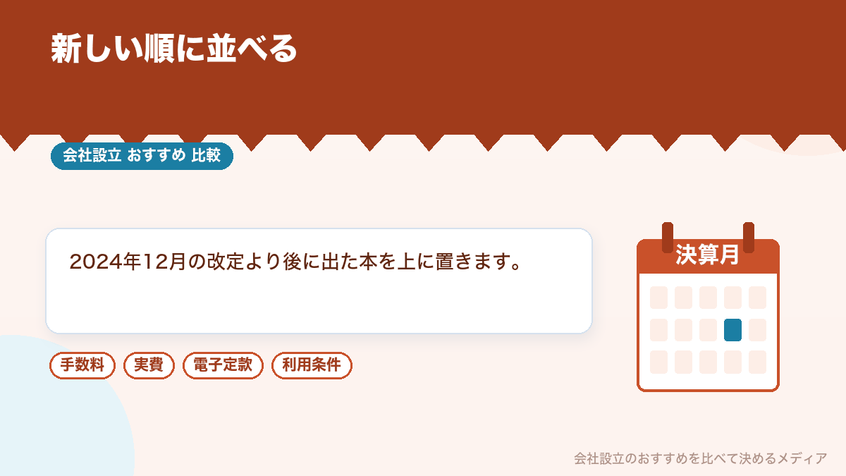 会社設立の本を新しい順に並べたイラスト