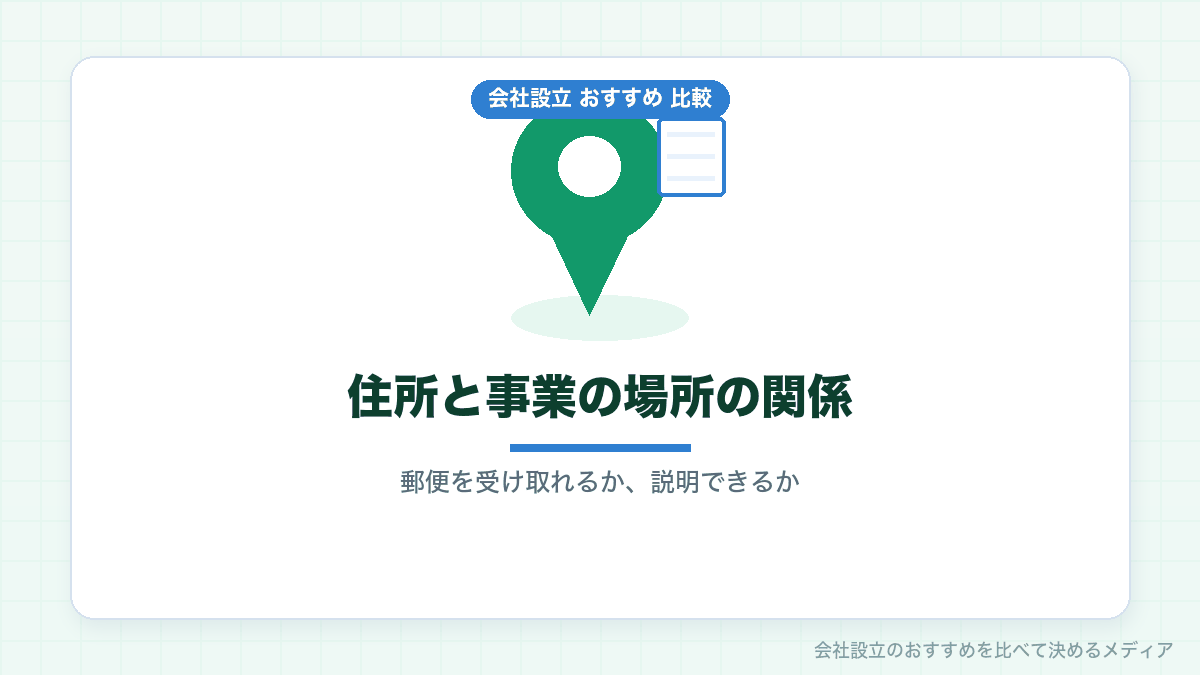 法人口座の審査で本店所在地が見られることを示したイラスト