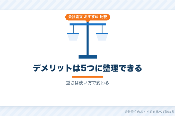 法人口座をネット銀行にするデメリット｜窓口・現金・融資・取引先・審査の5点と、地方銀行・信用金庫・メガバンクとの使い分けの会社設立おすすめ比較イラスト