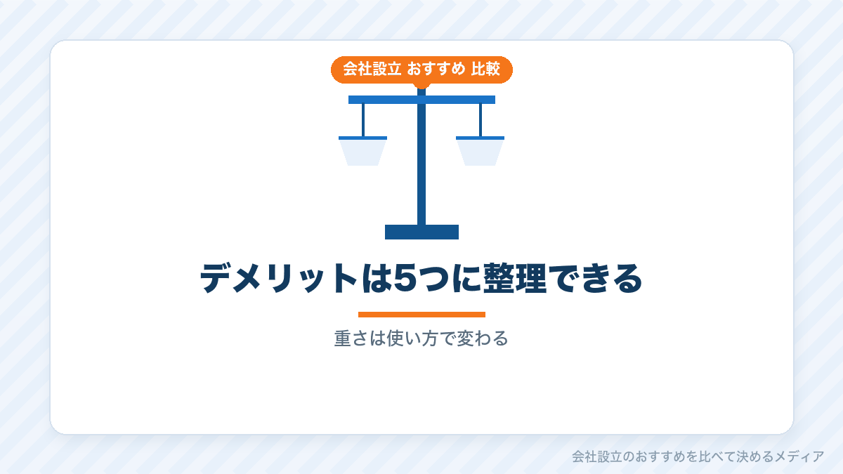 法人口座をネット銀行にするデメリットを5つに整理したイラスト