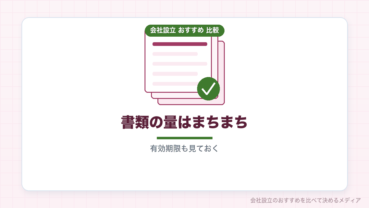 ネット銀行の法人口座の必要書類を比較したイラスト