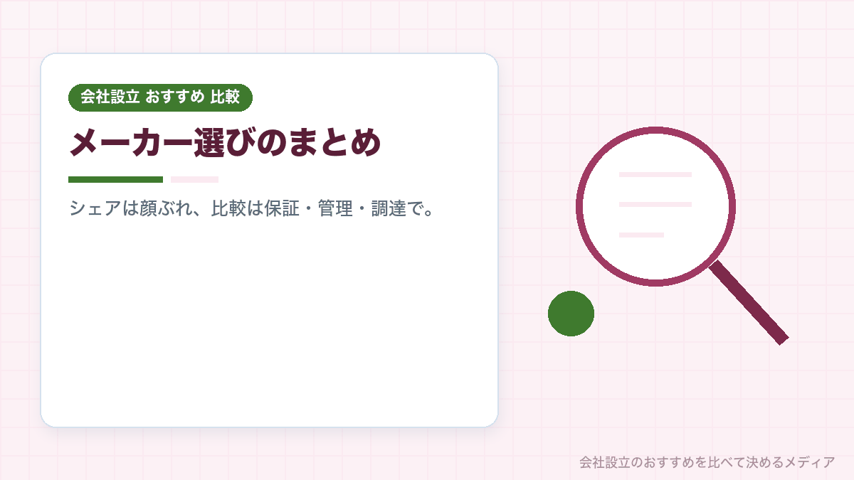 ビジネス用パソコンのランキングと法人向けPCメーカーの見方のまとめイラスト