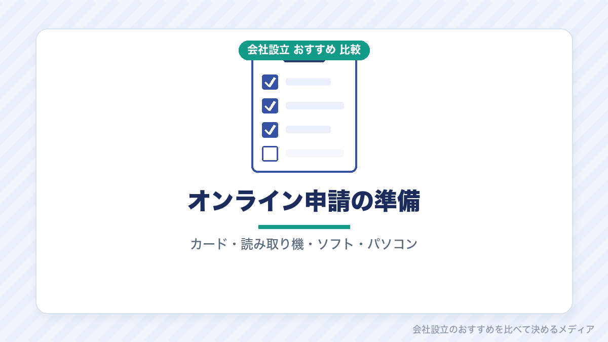オンライン申請に必要なものを示したイラスト