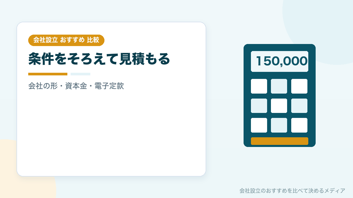 司法書士の見積もりで比べる項目を示したイラスト