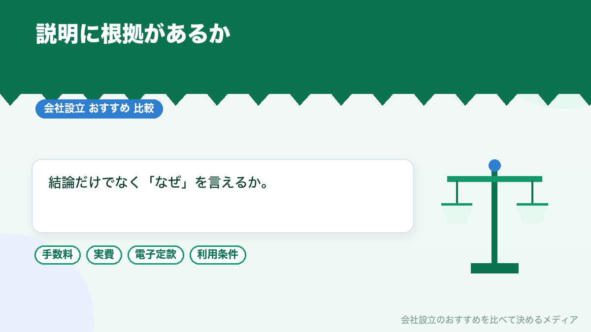 税理士の説明に根拠があるかどうかを示したイラスト