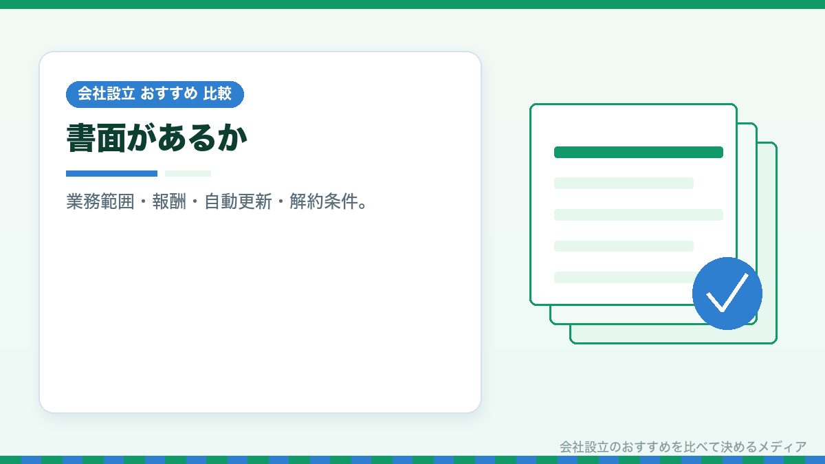 税理士の見積書と契約書の確認点を示したイラスト